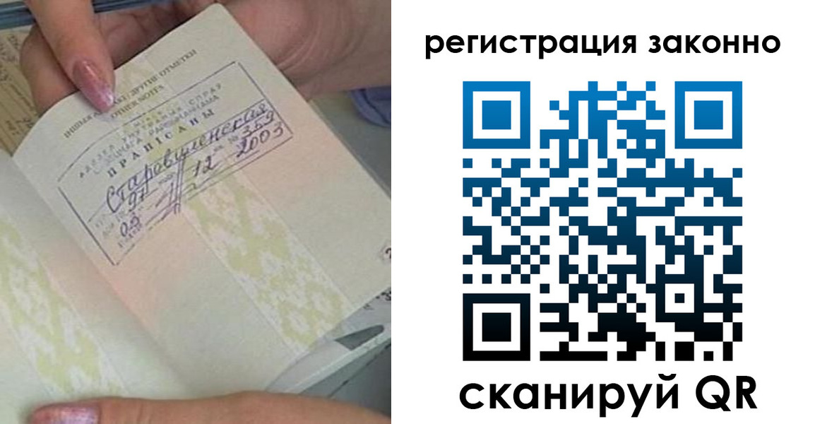 временная регистрация законно в Мирном