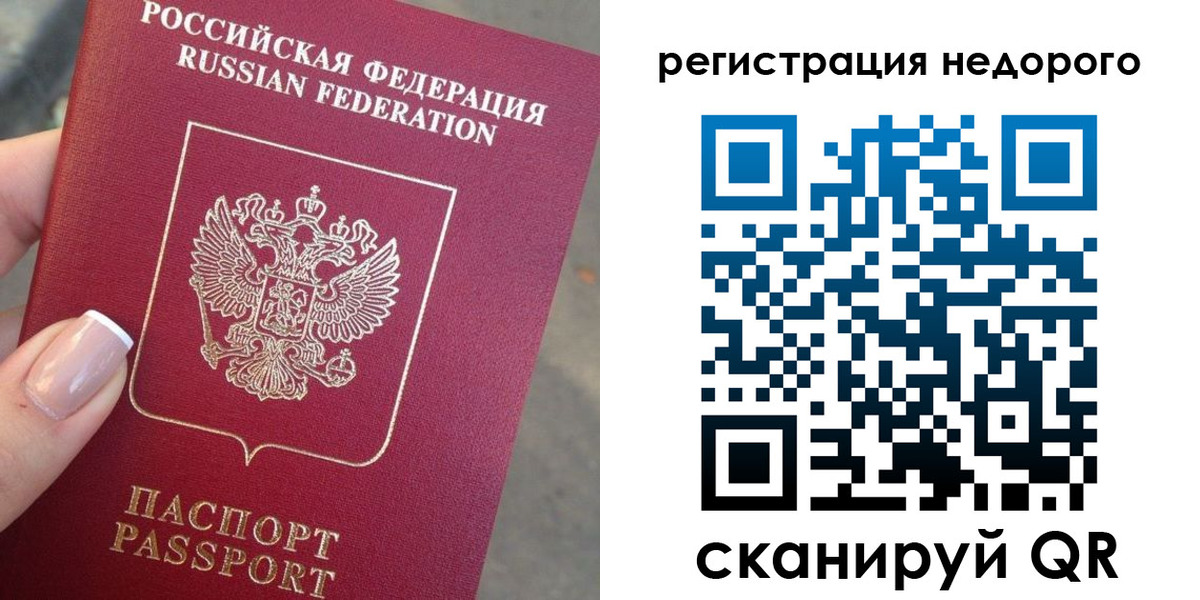 прописка от собственника в Мирном