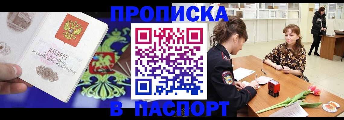 временная регистрация для школы в Мирном