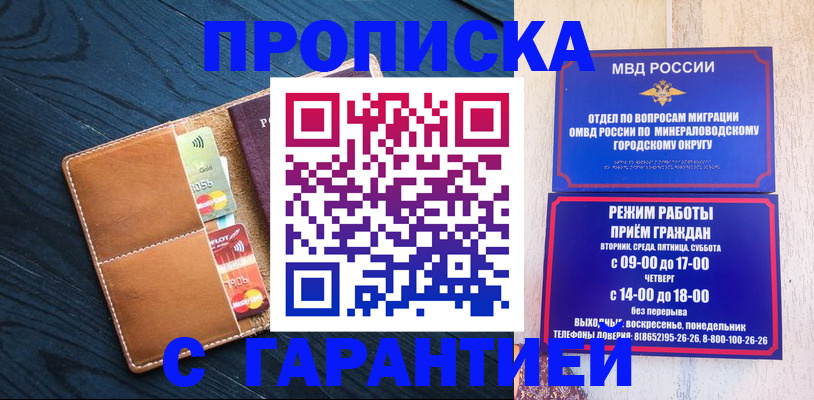 прописка 2025 в Мирном